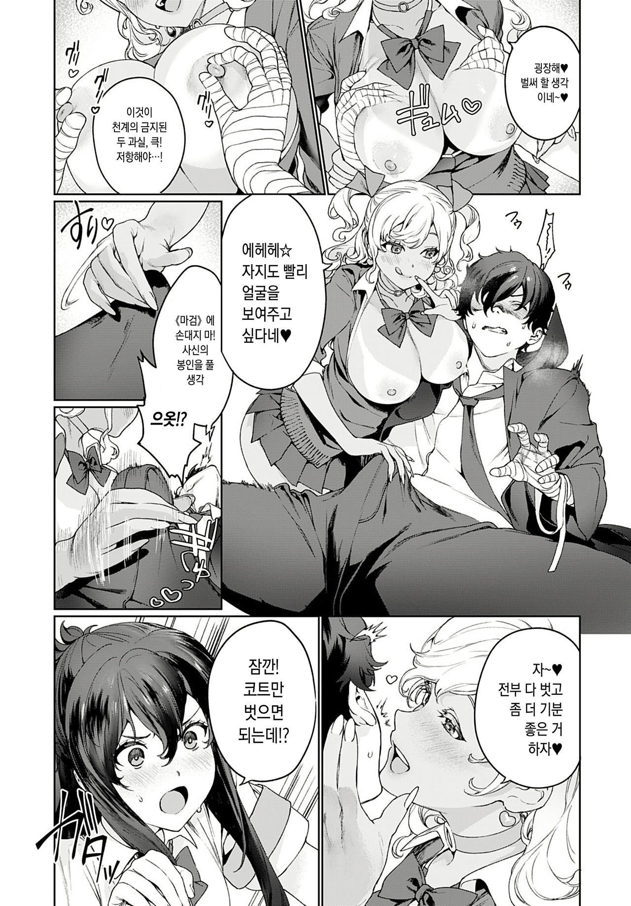 Ankoku Datsui ~Kaichou to Kuro Gal~  †Desnudando a la obscuridad† page 5 full