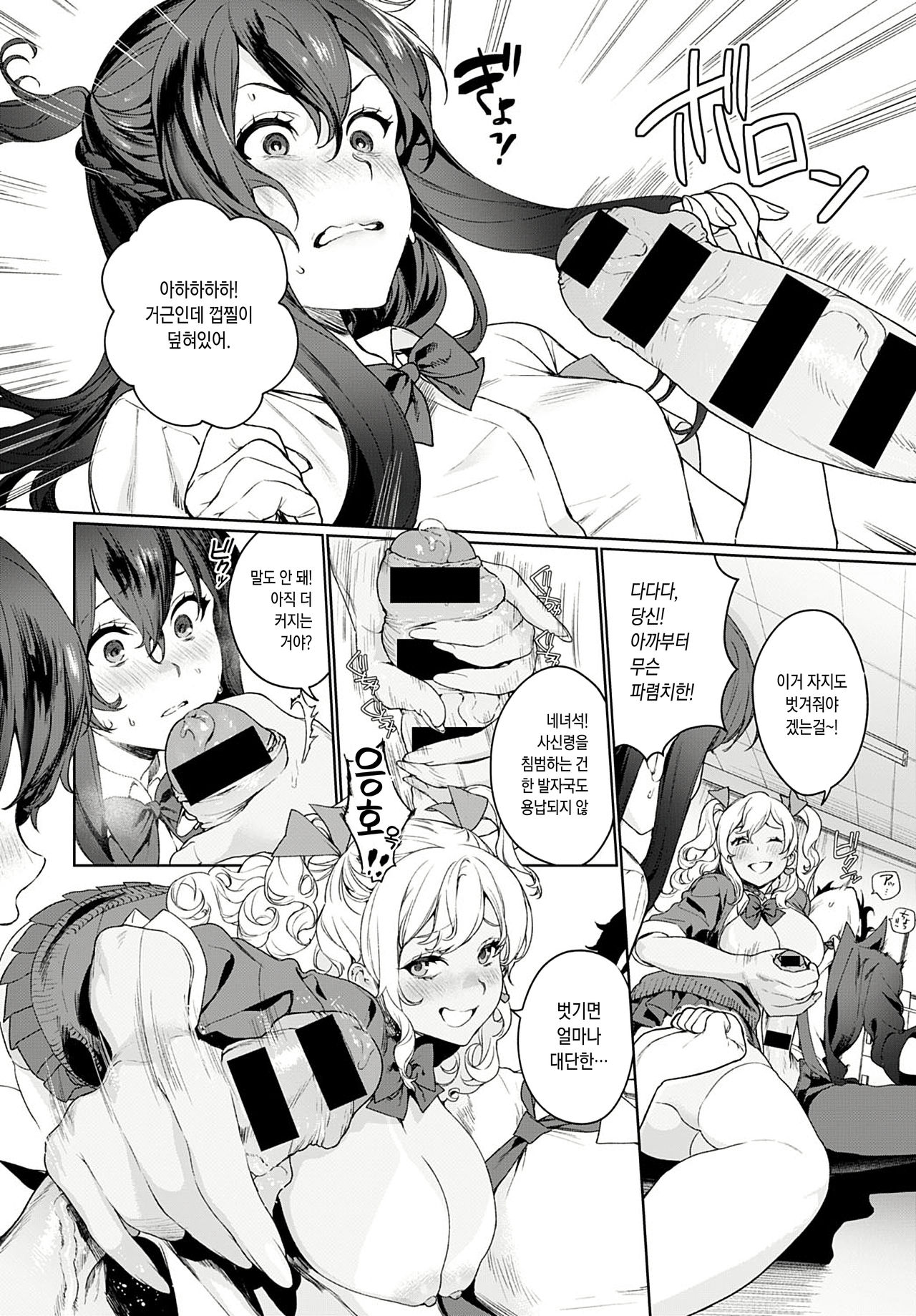 Ankoku Datsui ~Kaichou to Kuro Gal~  †Desnudando a la obscuridad† page 6 full