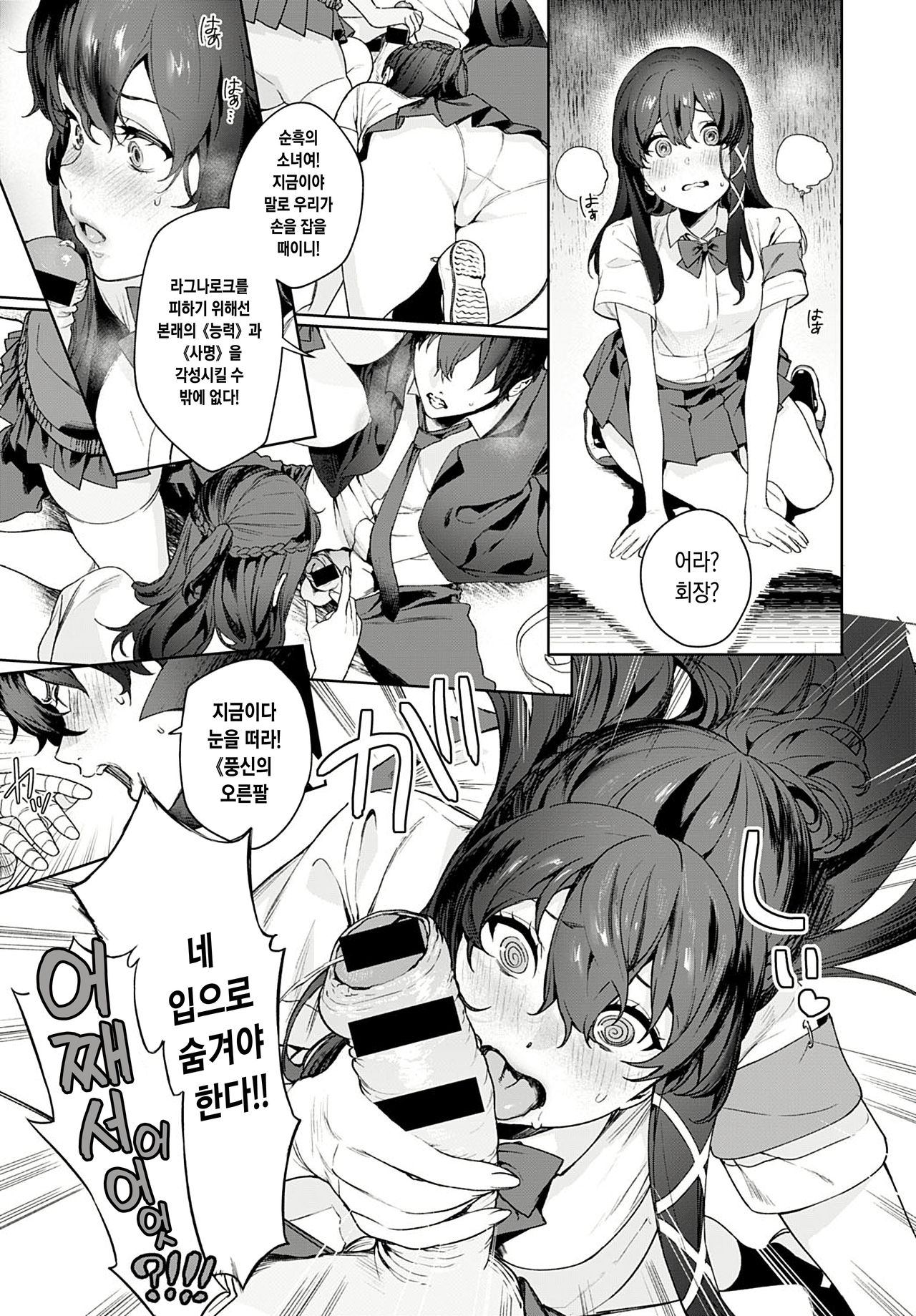 Ankoku Datsui ~Kaichou to Kuro Gal~  †Desnudando a la obscuridad† page 7 full