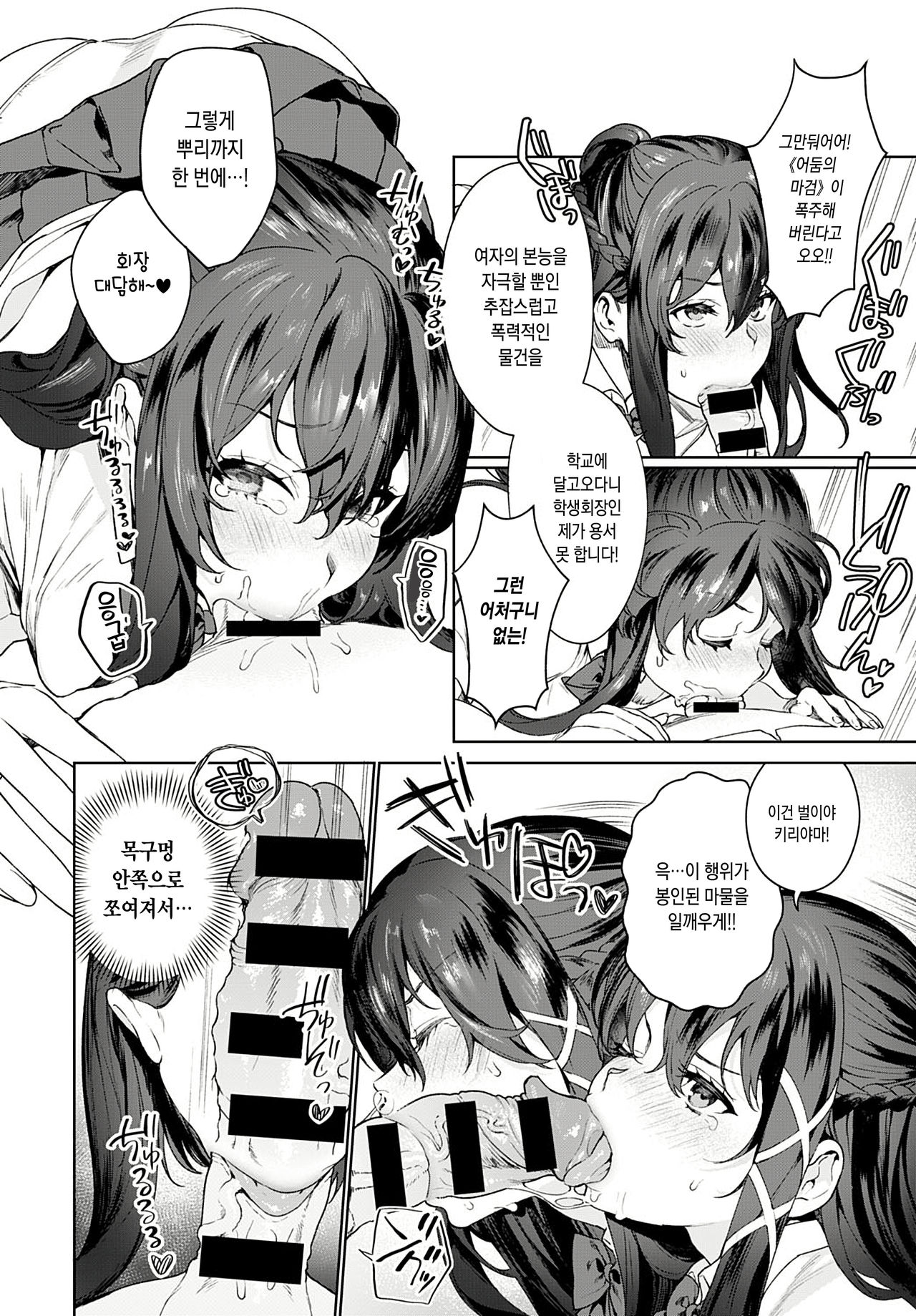 Ankoku Datsui ~Kaichou to Kuro Gal~  †Desnudando a la obscuridad† page 8 full