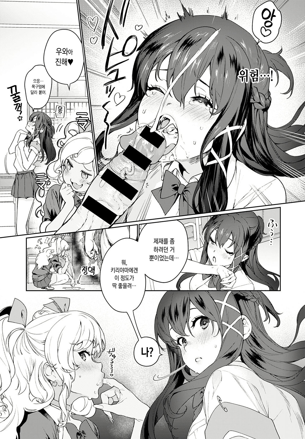 Ankoku Datsui ~Kaichou to Kuro Gal~  †Desnudando a la obscuridad† page 9 full