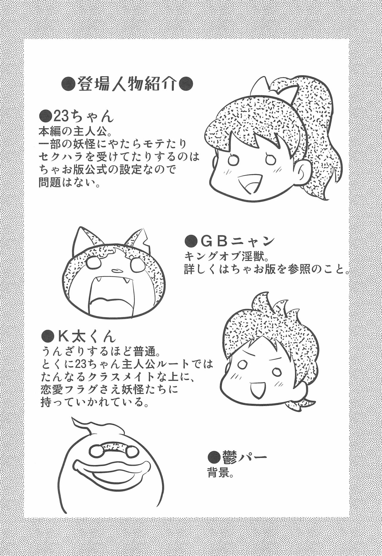 Youkai Sand page 4 full