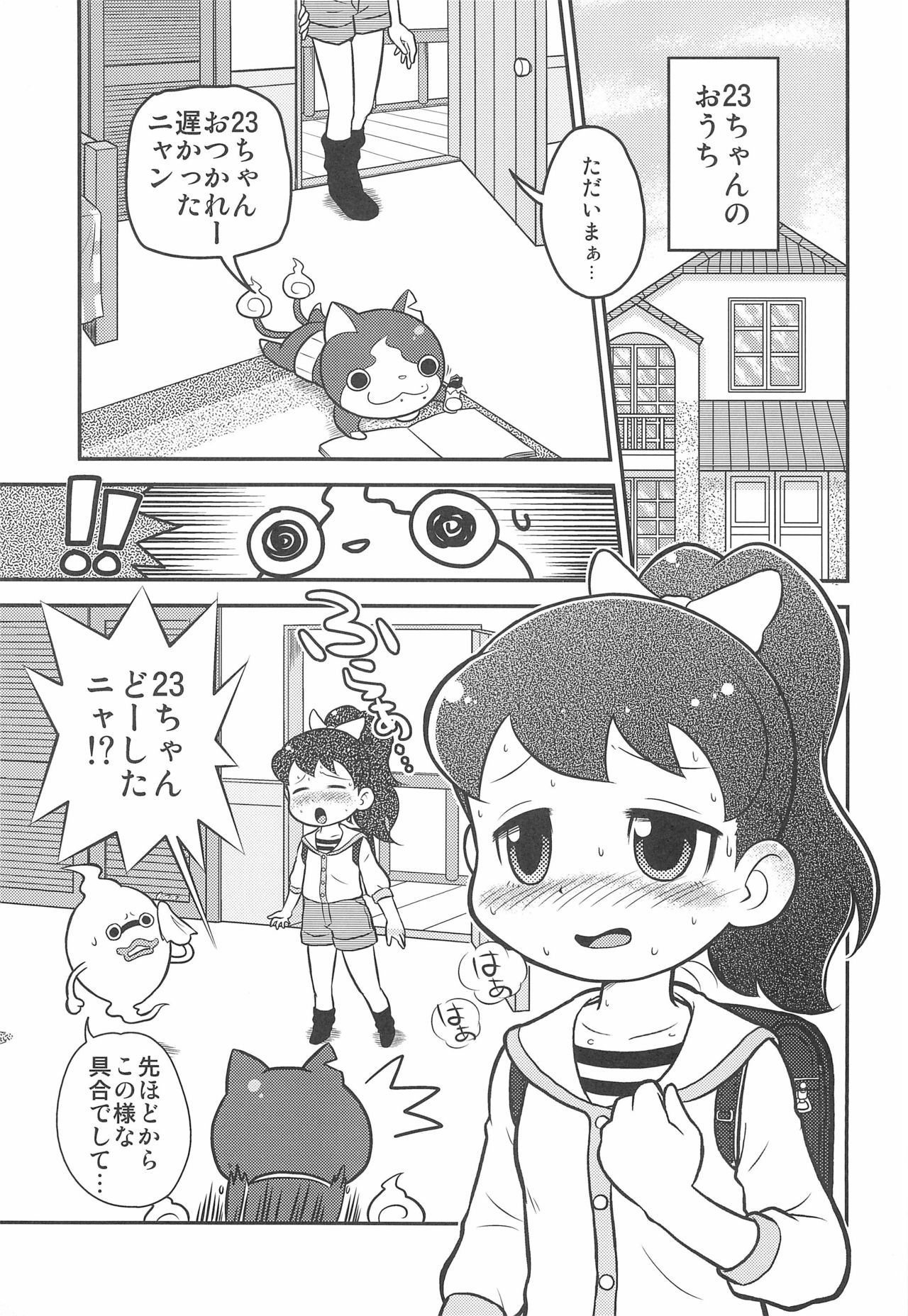 Youkai Sand page 5 full
