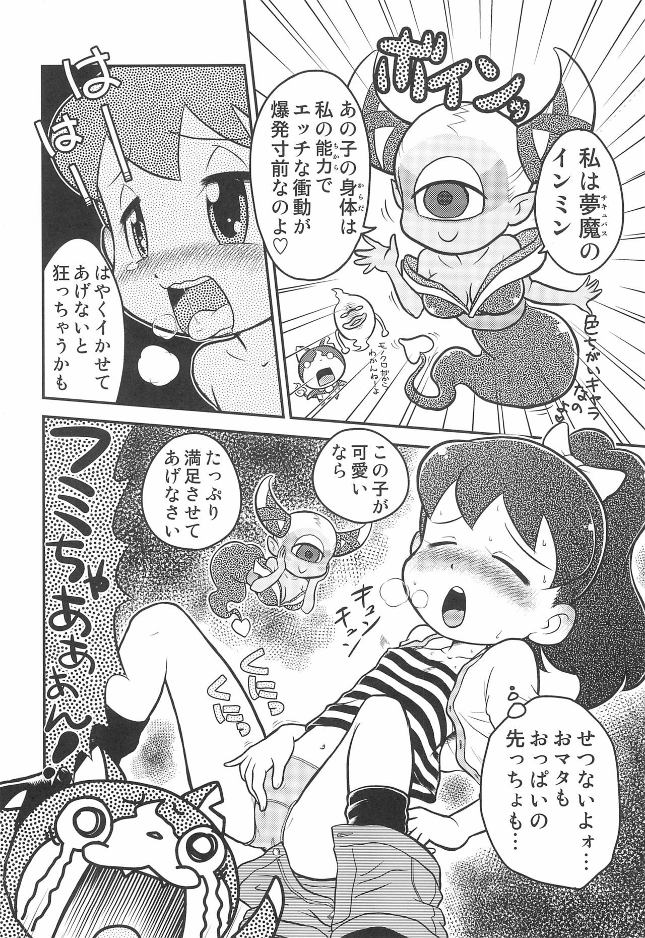 Youkai Sand page 8 full