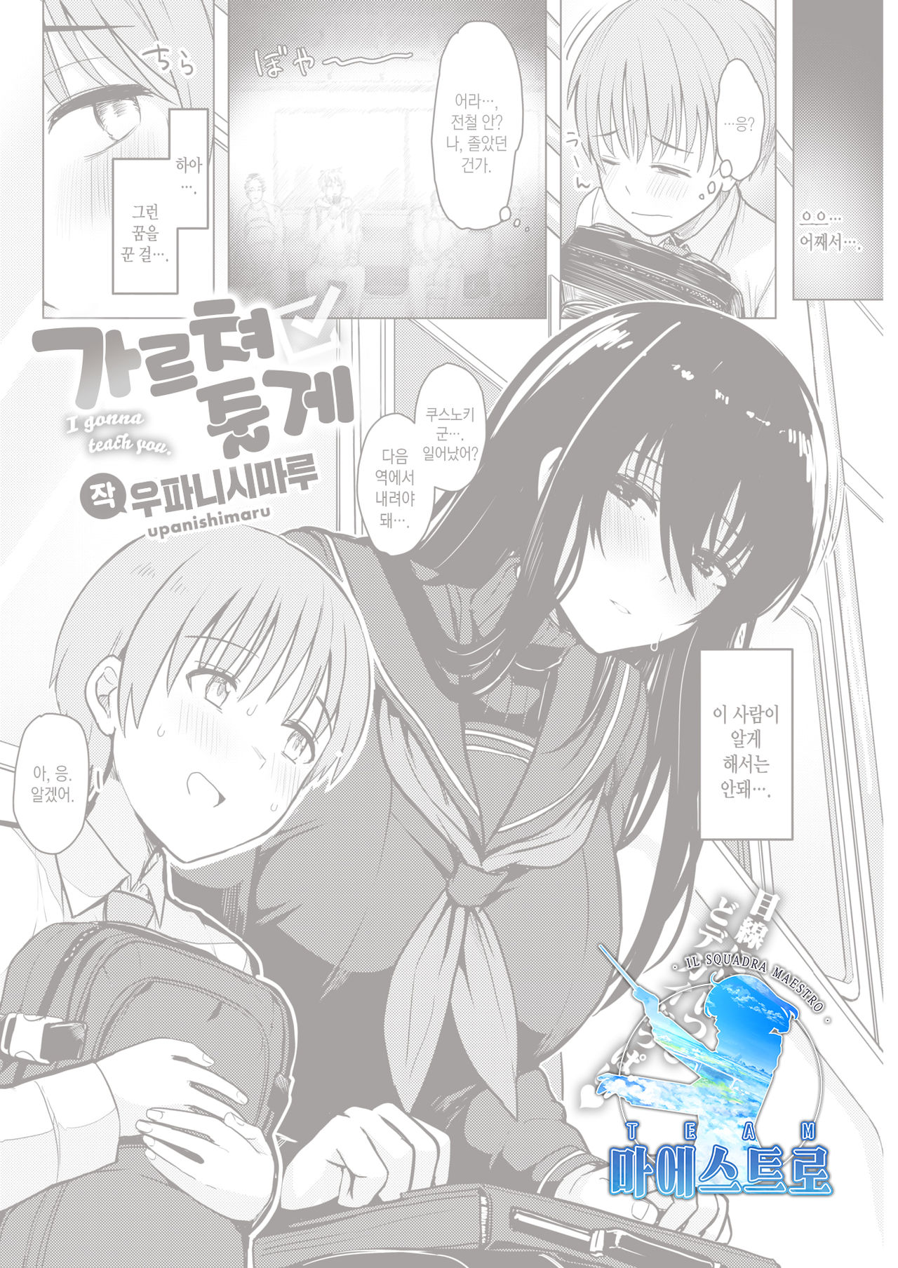 Oshiete Ageru  | 가르쳐 줄게 page 1 full