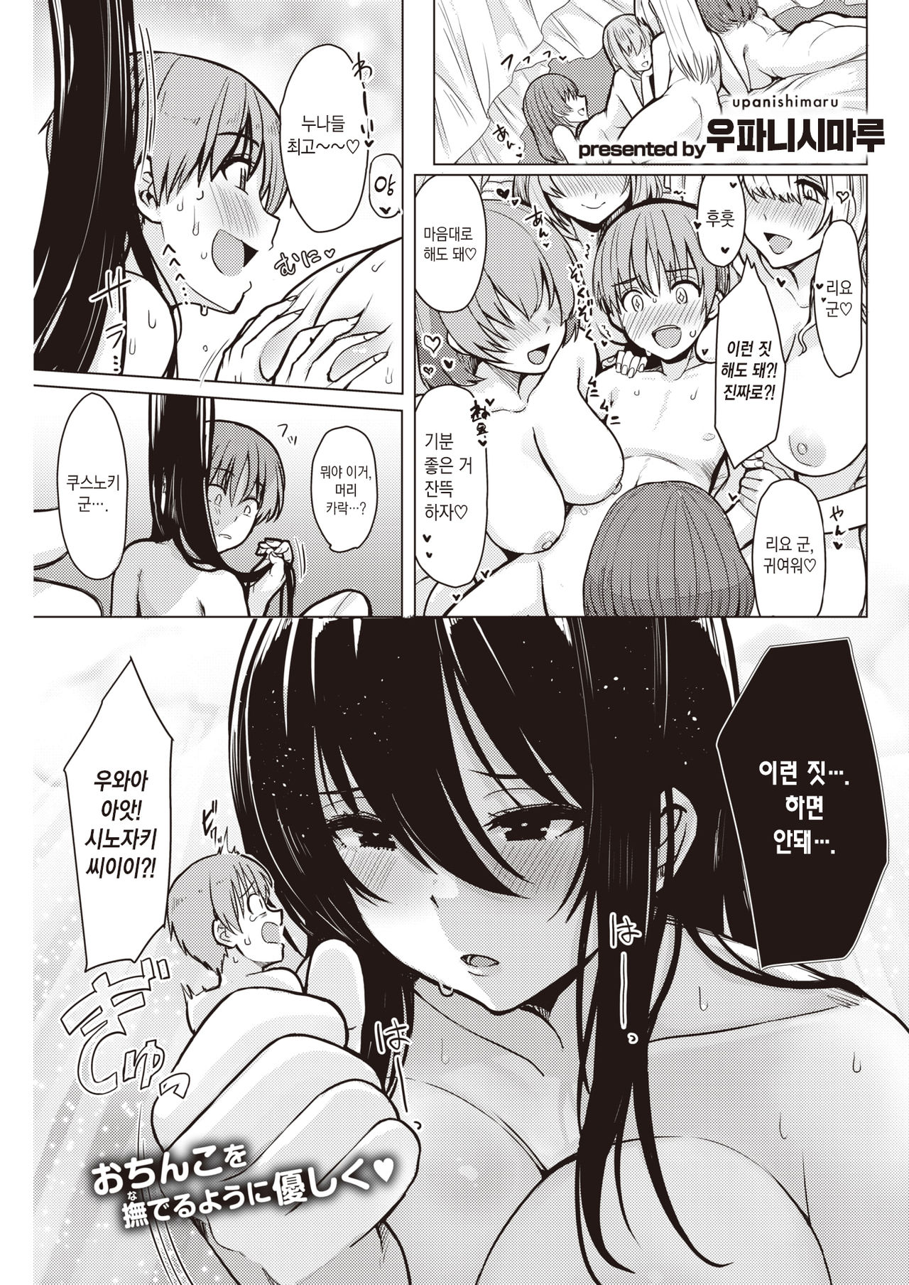 Oshiete Ageru  | 가르쳐 줄게 page 2 full