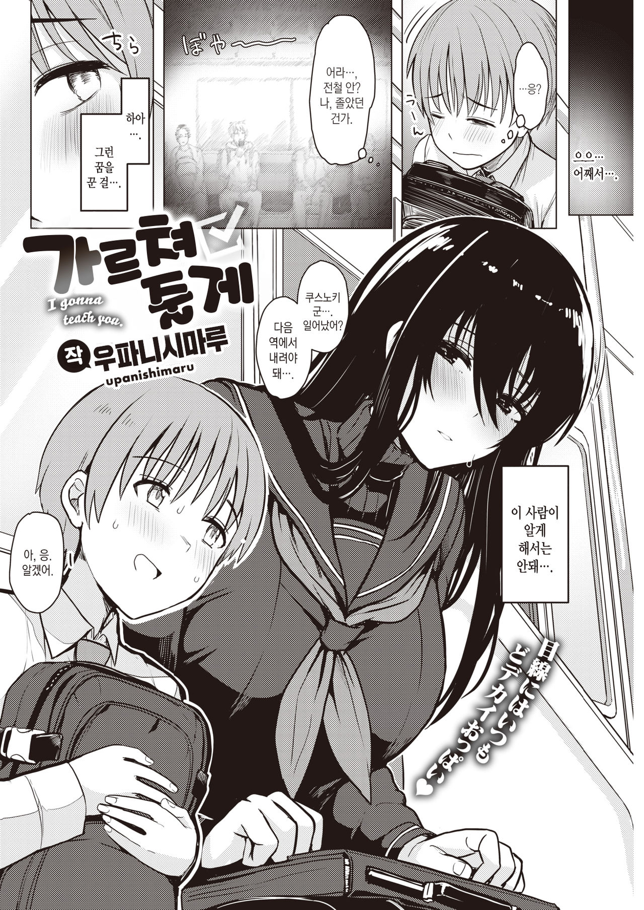 Oshiete Ageru  | 가르쳐 줄게 page 3 full