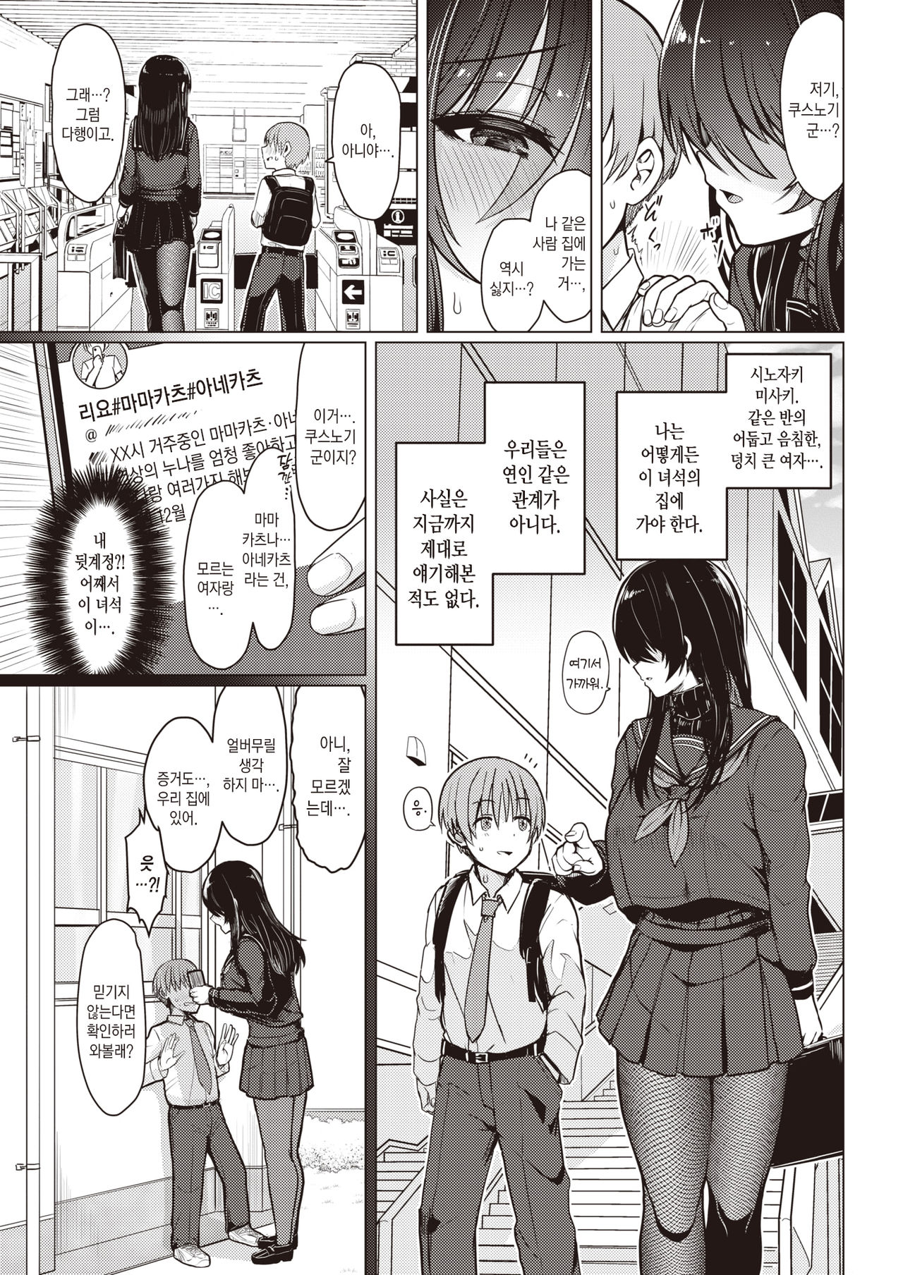 Oshiete Ageru  | 가르쳐 줄게 page 4 full