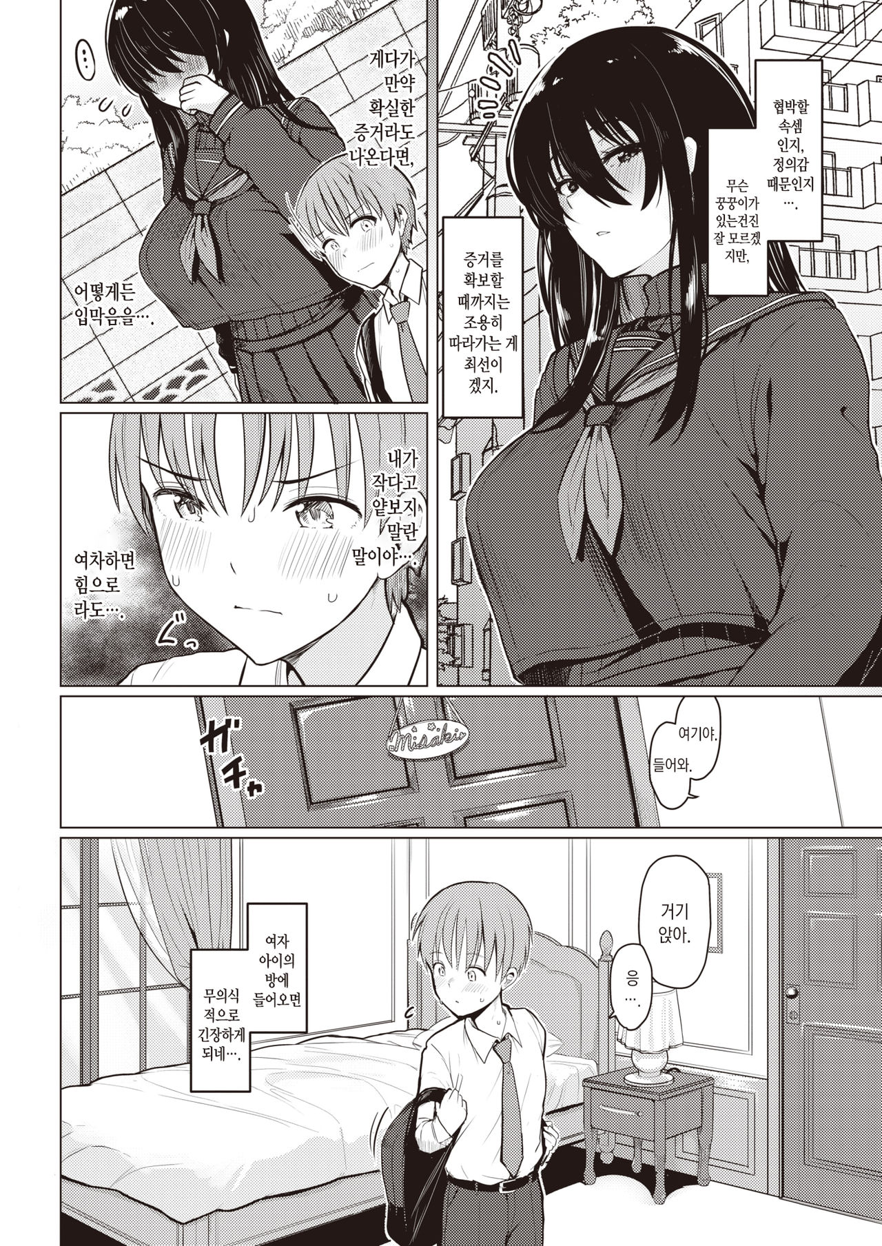 Oshiete Ageru  | 가르쳐 줄게 page 5 full