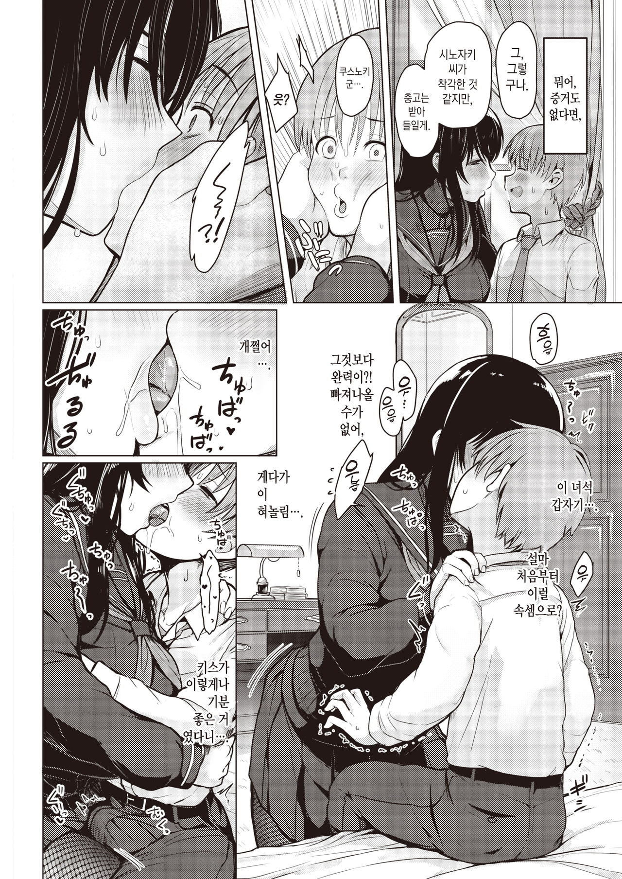 Oshiete Ageru  | 가르쳐 줄게 page 7 full