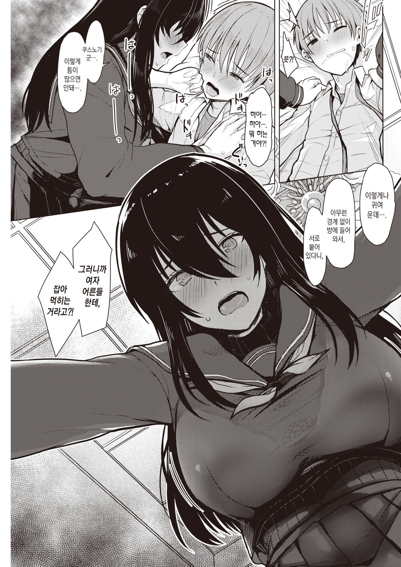 Oshiete Ageru  | 가르쳐 줄게 page 8 full