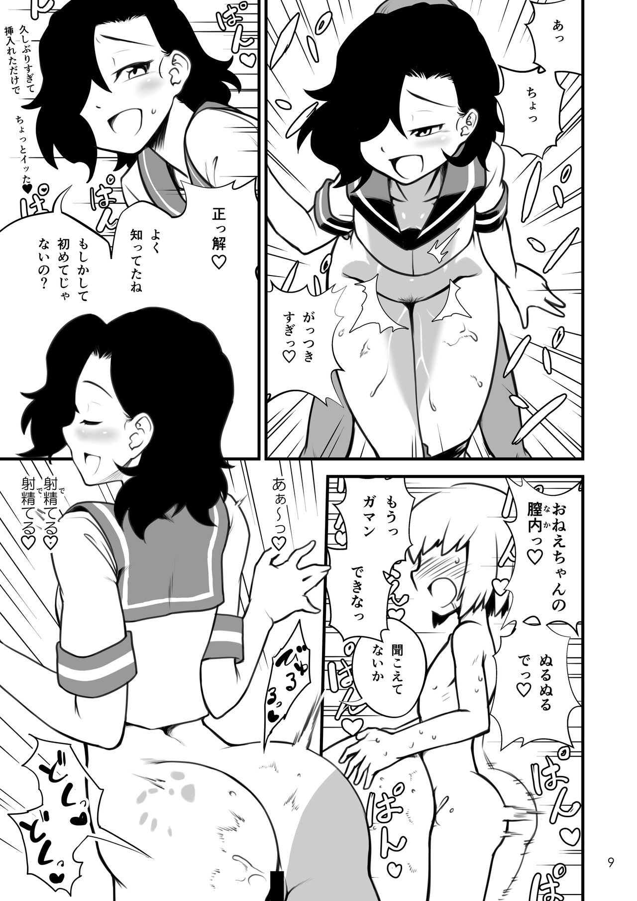 Murasa Minamitsu Wa Gamandekinai page 10 full