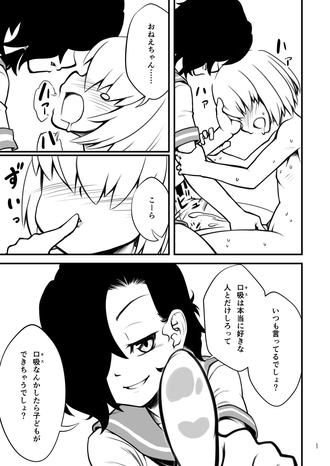 Murasa Minamitsu Wa Gamandekinai page 2 full