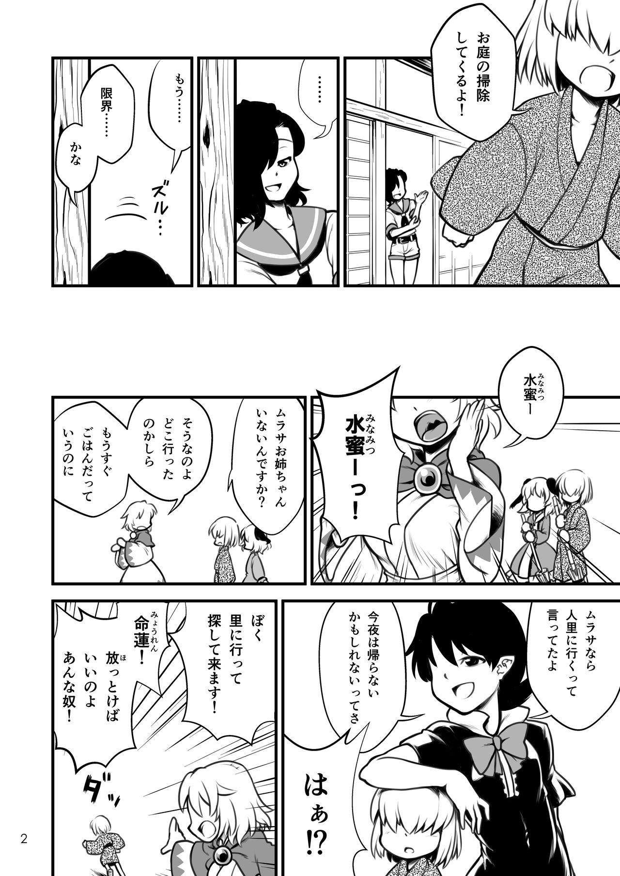 Murasa Minamitsu Wa Gamandekinai page 3 full