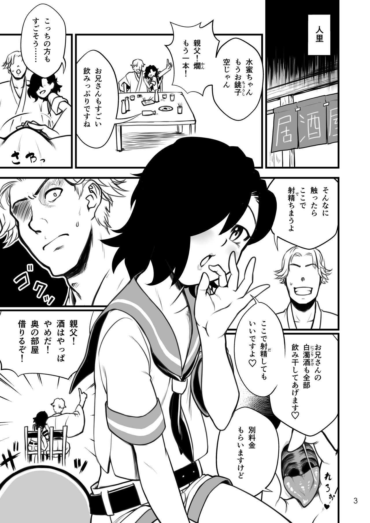 Murasa Minamitsu Wa Gamandekinai page 4 full