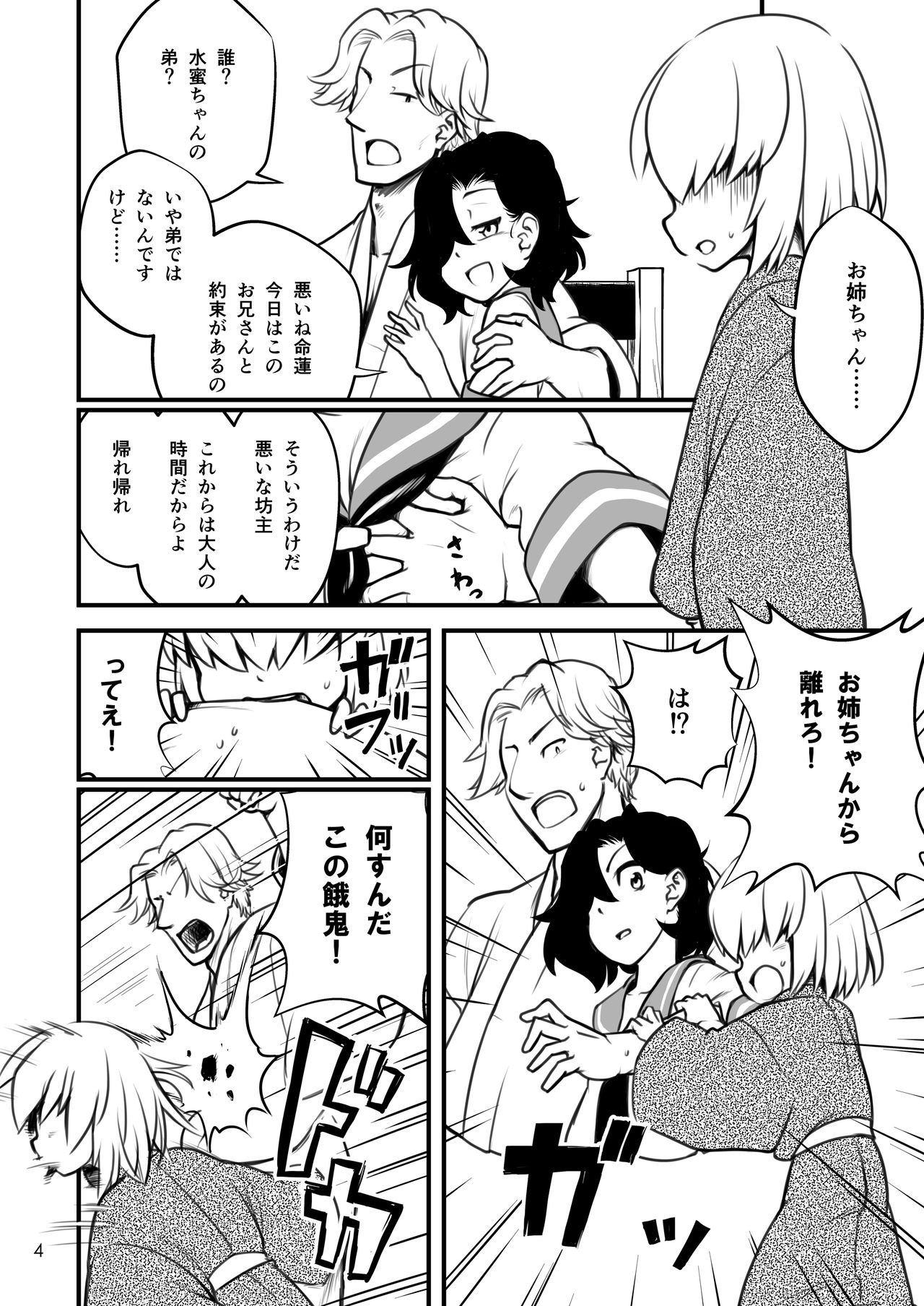 Murasa Minamitsu Wa Gamandekinai page 5 full
