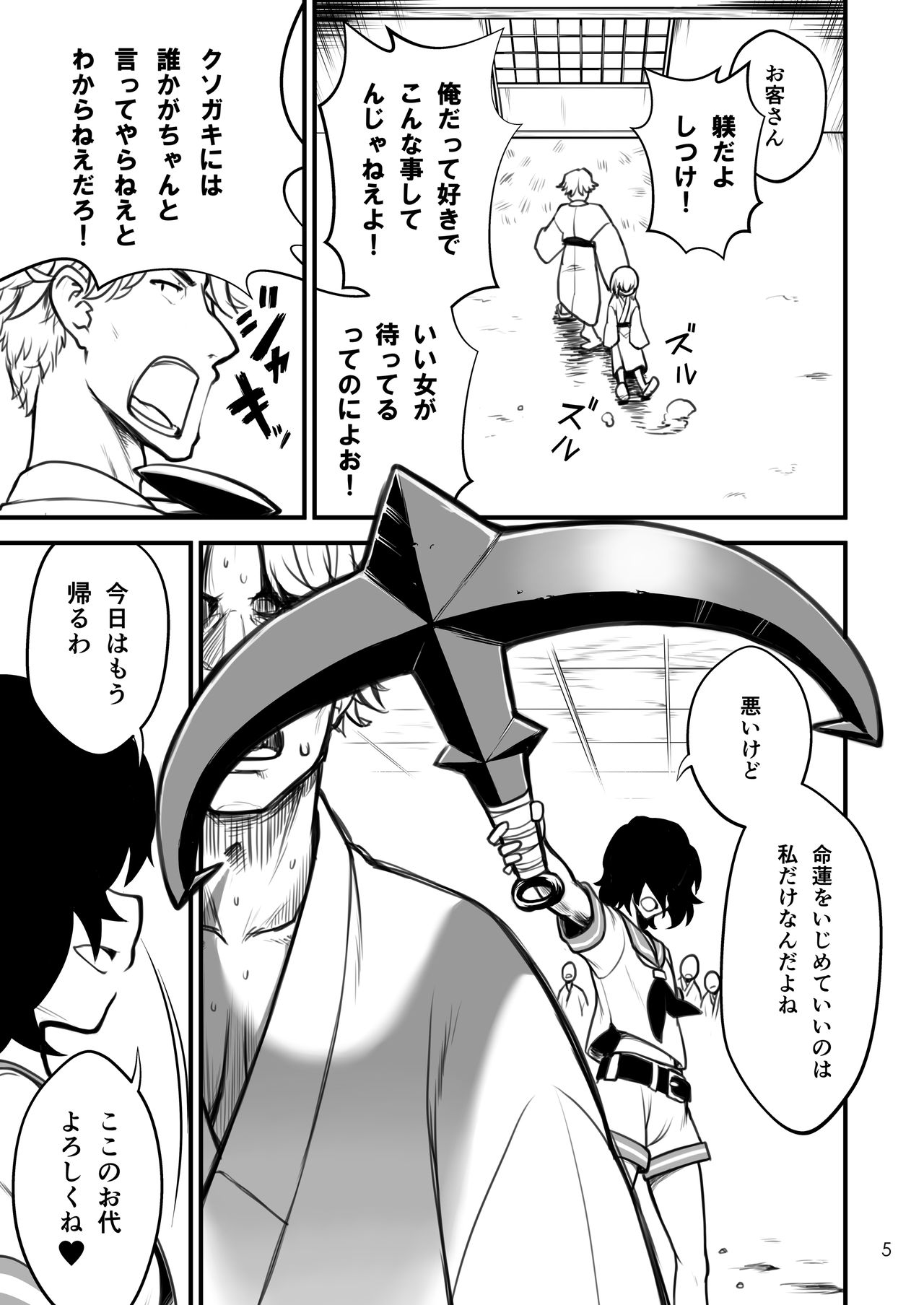Murasa Minamitsu Wa Gamandekinai page 6 full