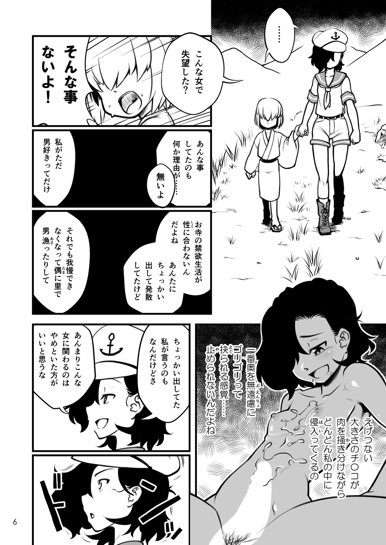 Murasa Minamitsu Wa Gamandekinai page 7 full