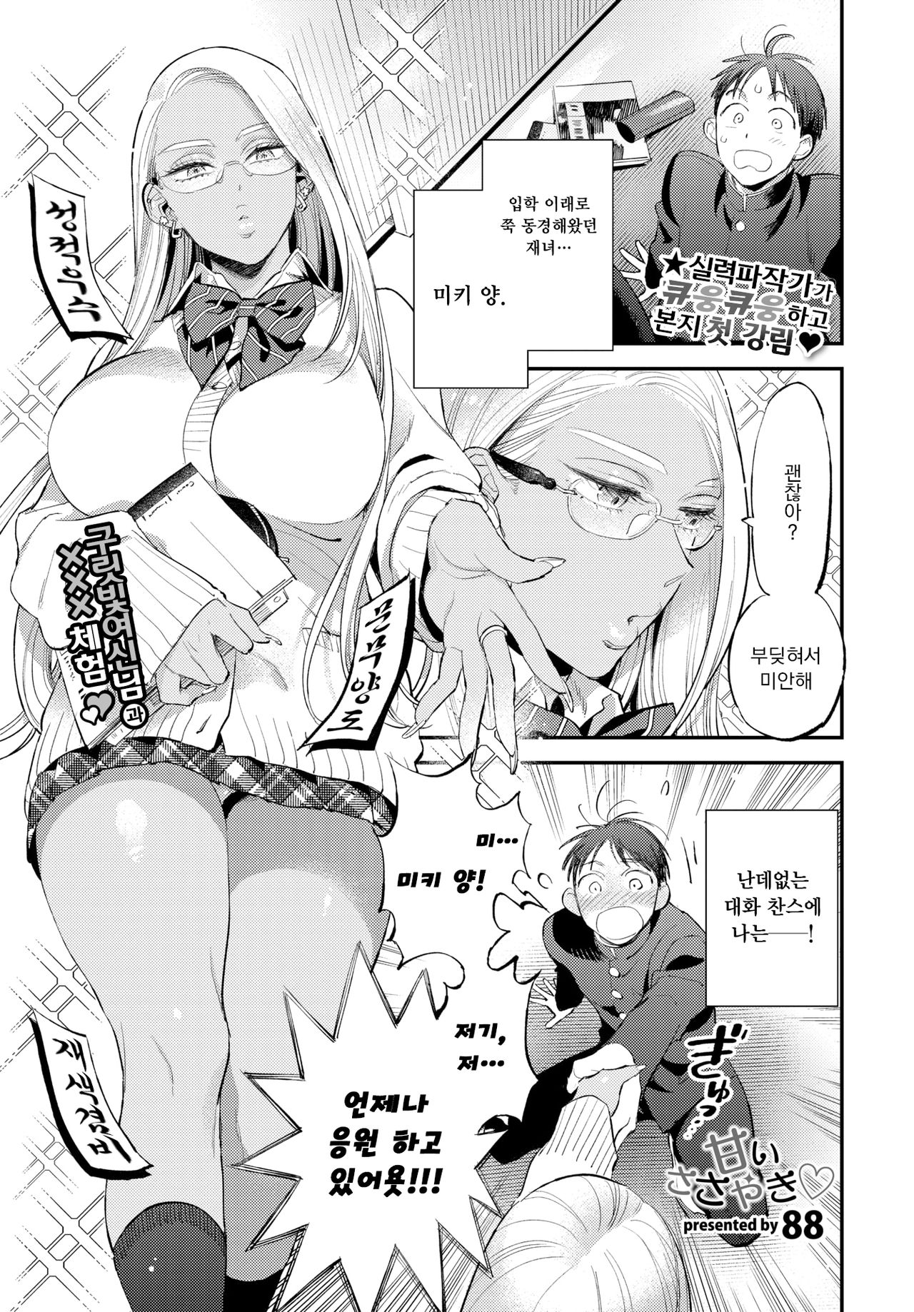 Amai Sasayaki page 1 full