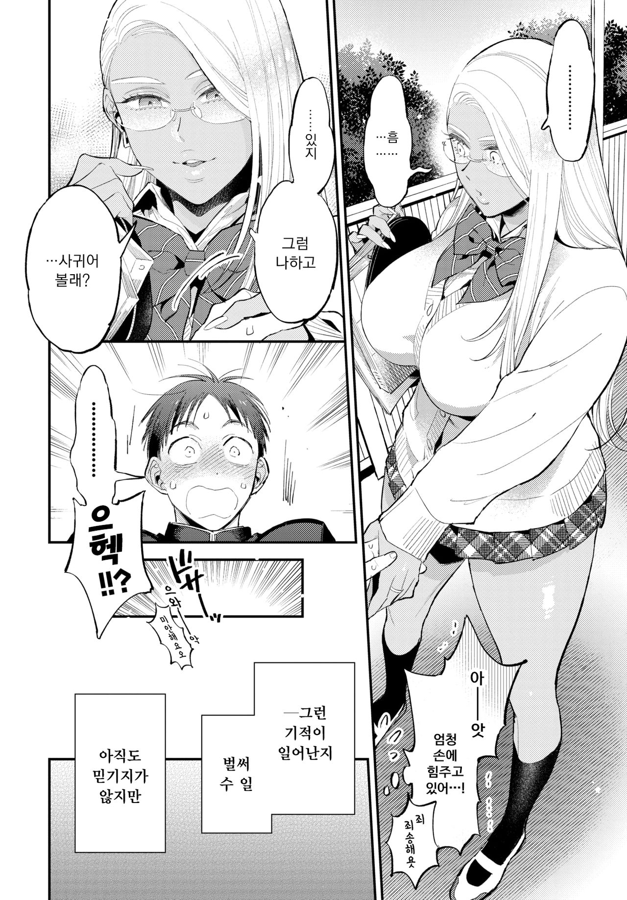 Amai Sasayaki page 2 full