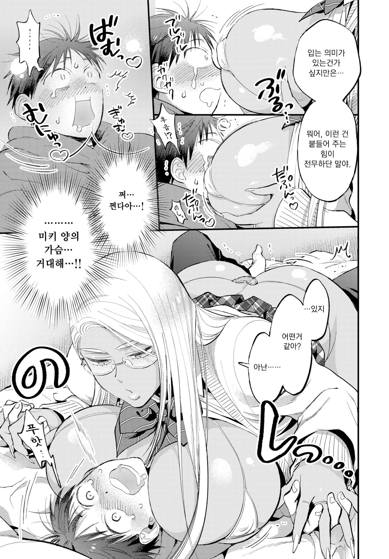Amai Sasayaki page 9 full