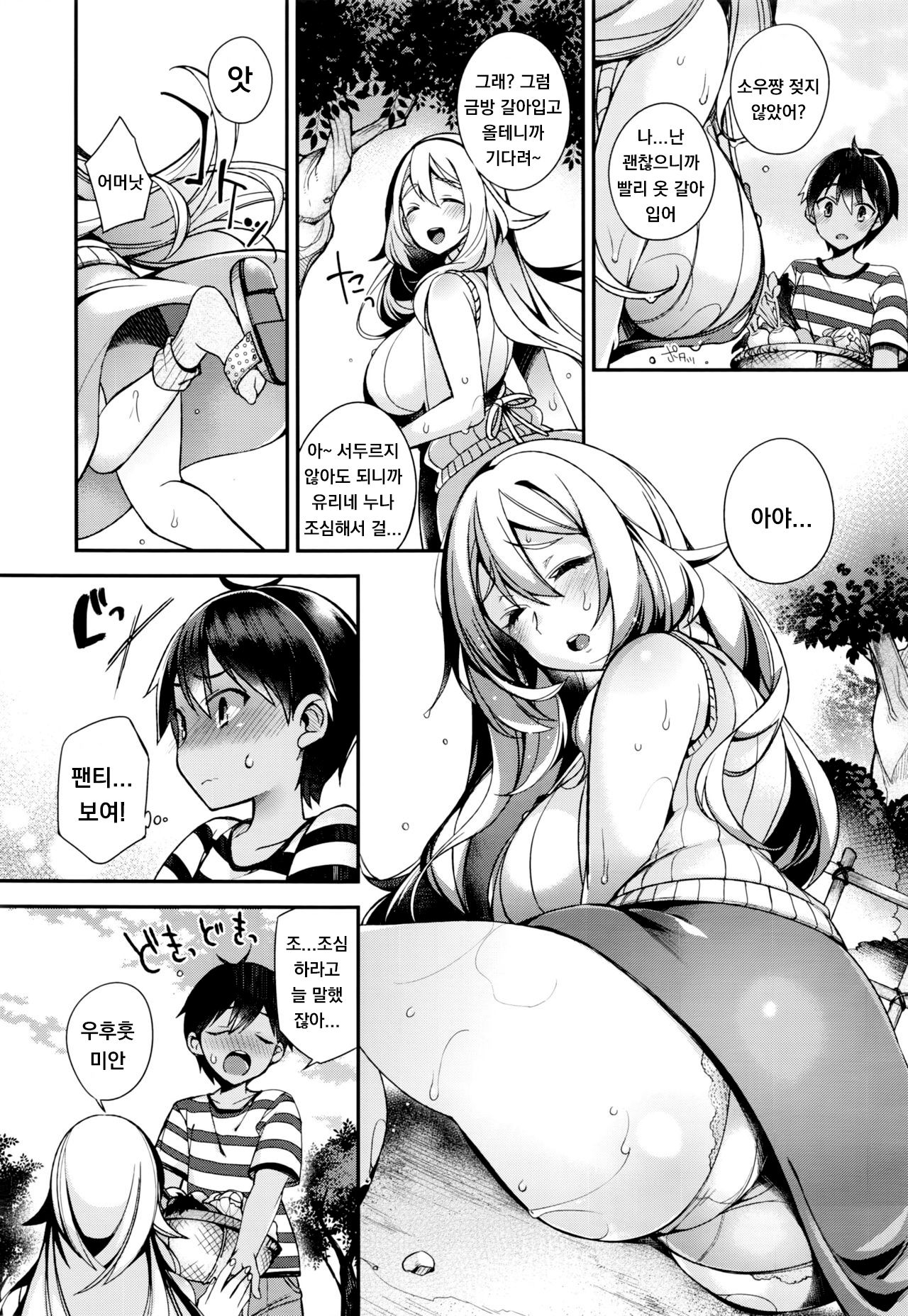 Naisho no Yurine-san | Yurine's Secret page 2 full