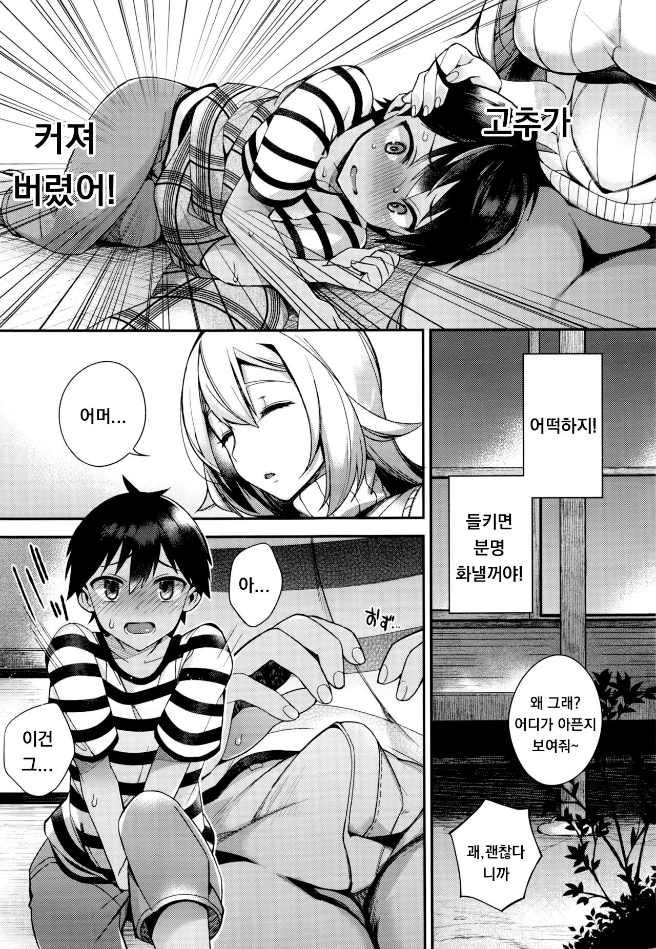 Naisho no Yurine-san | Yurine's Secret page 9 full