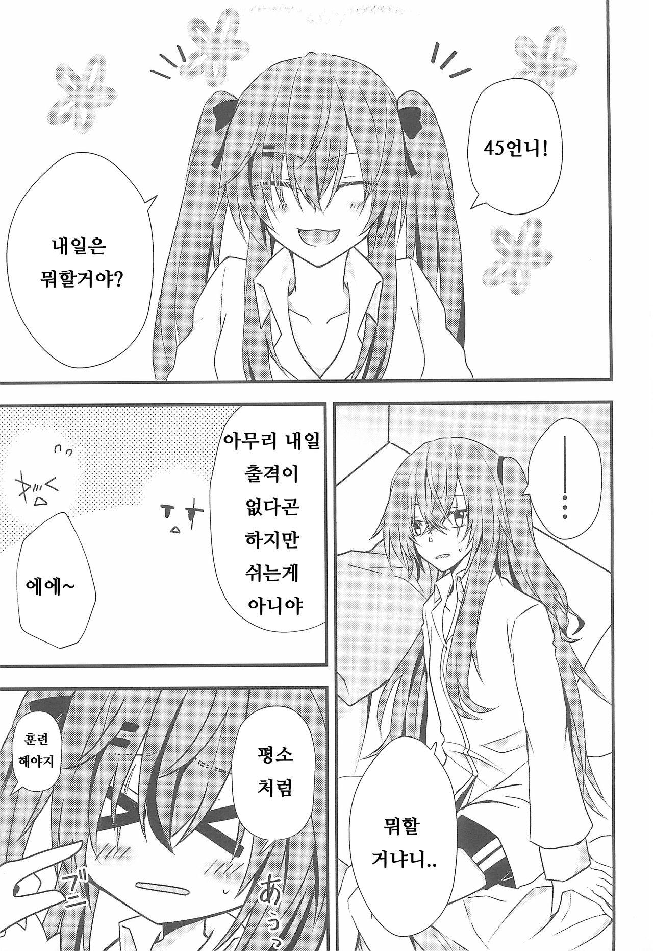 Secret Night page 5 full