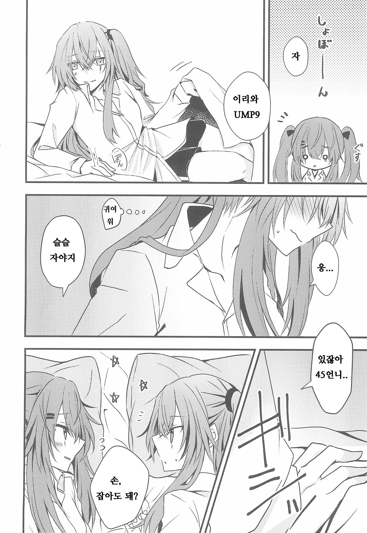 Secret Night page 6 full