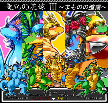 The bride of dragonization 3 cover