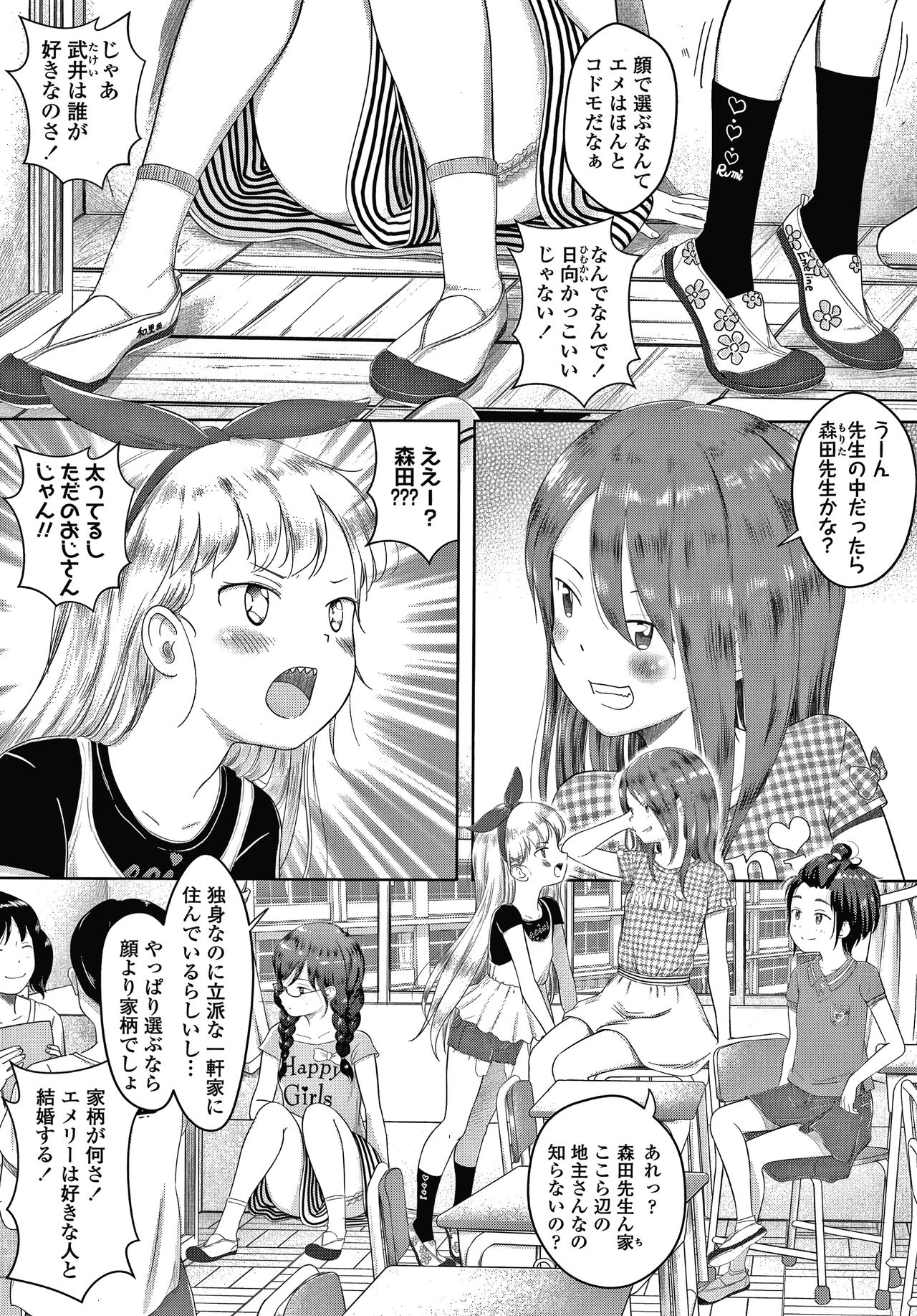 5 no 2 no Koibana. page 6 full