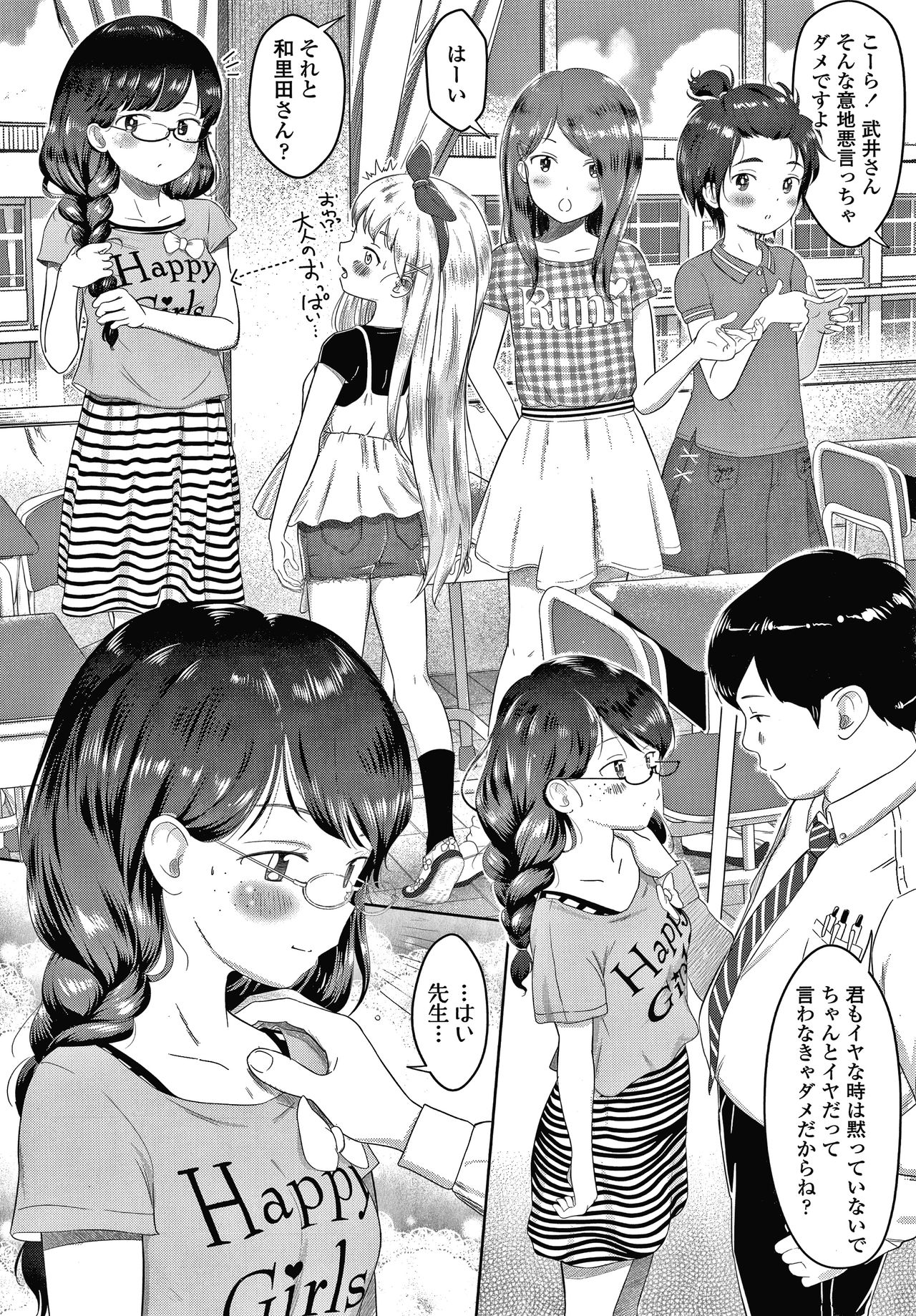 5 no 2 no Koibana. page 9 full