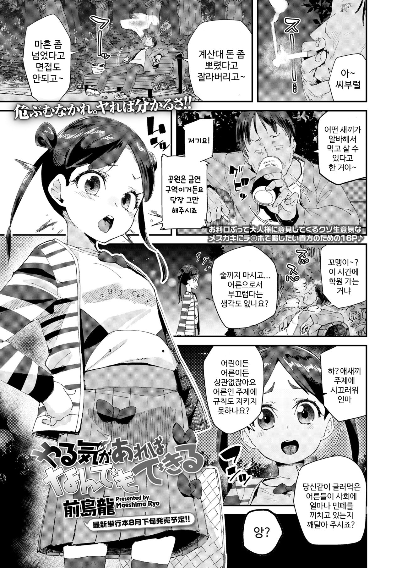 Yaruki ga Areba Nandemo Dekiru page 1 full