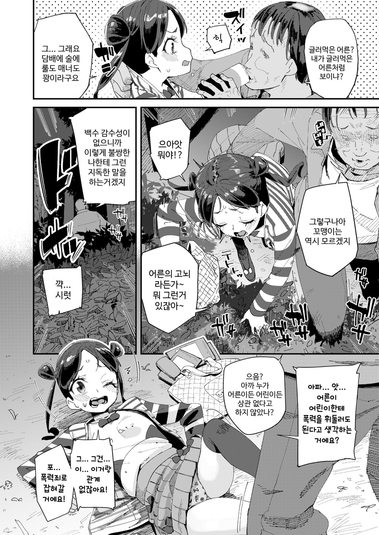 Yaruki ga Areba Nandemo Dekiru page 2 full