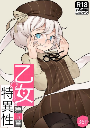 MAIDEN SINGULARITY Chapter 5 cover