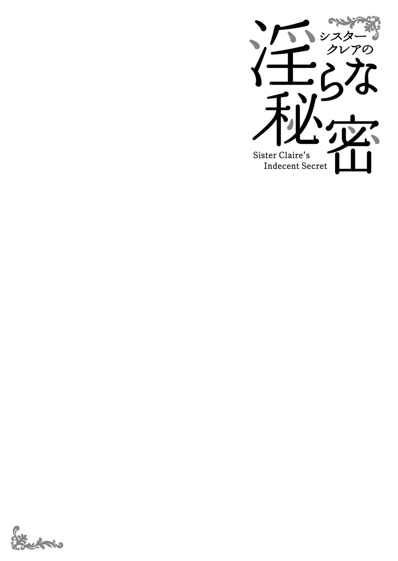 Sister Cleaire no Midarana Himitsu page 3 full