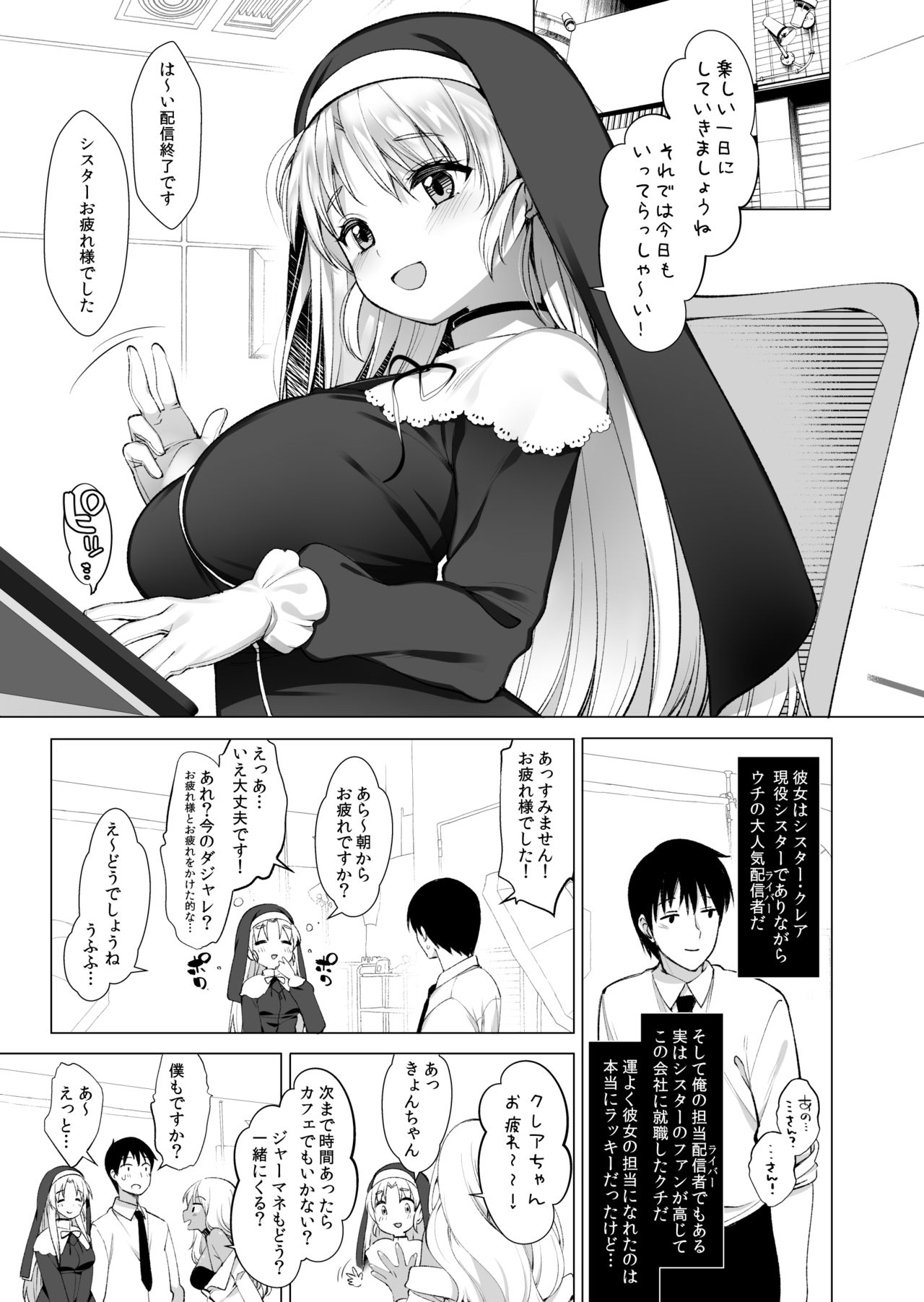 Sister Cleaire no Midarana Himitsu page 4 full