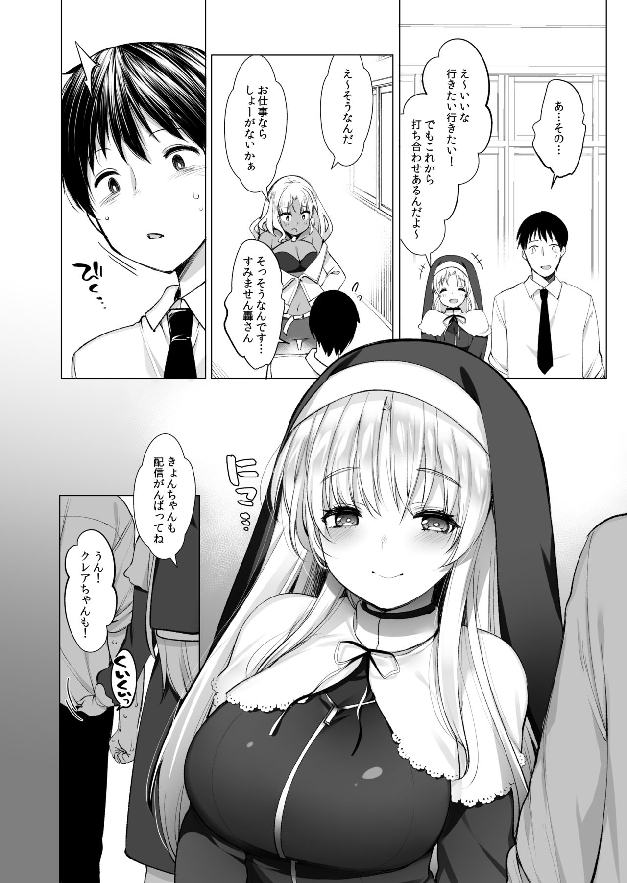 Sister Cleaire no Midarana Himitsu page 5 full