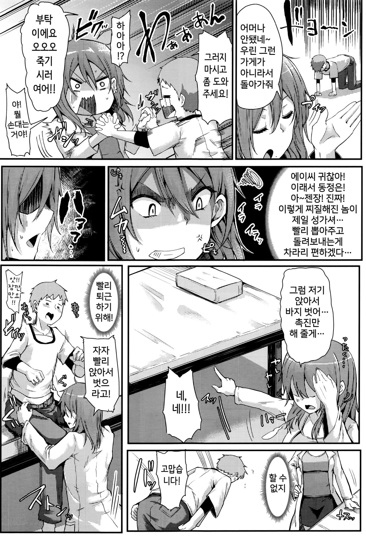 Enjoy! page 5 full