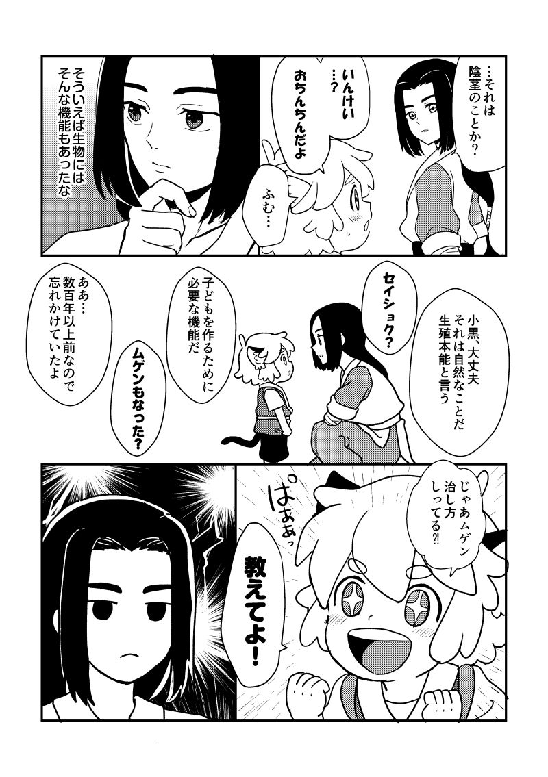 Roshao / Kiri Kuro page 2 full