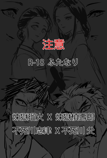 Rengoku-ka &amp; Fujikawa-ka cover