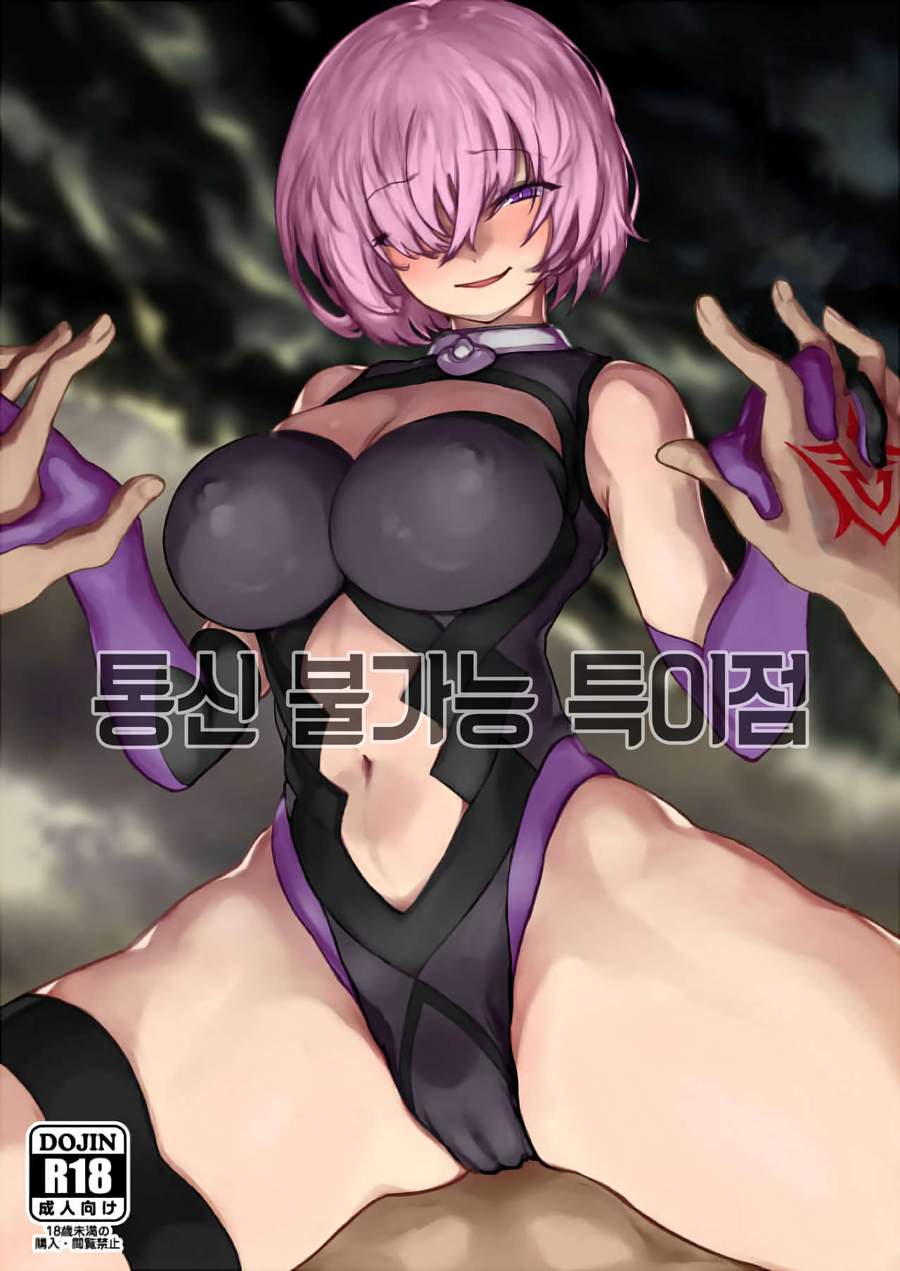 Tsuushin Fukanou Tokuiten | 통신 불가능 특이점 page 1 full