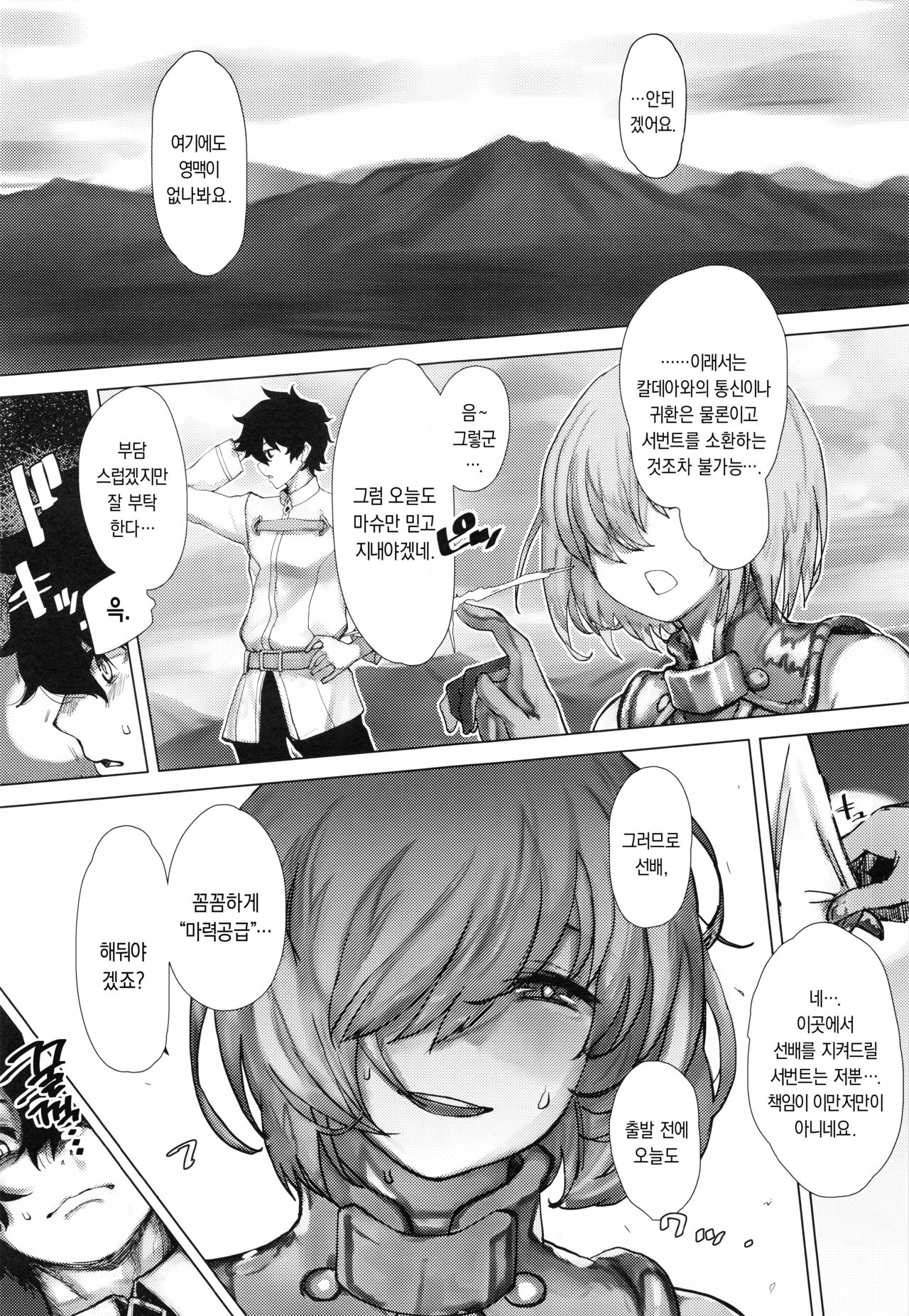 Tsuushin Fukanou Tokuiten | 통신 불가능 특이점 page 2 full