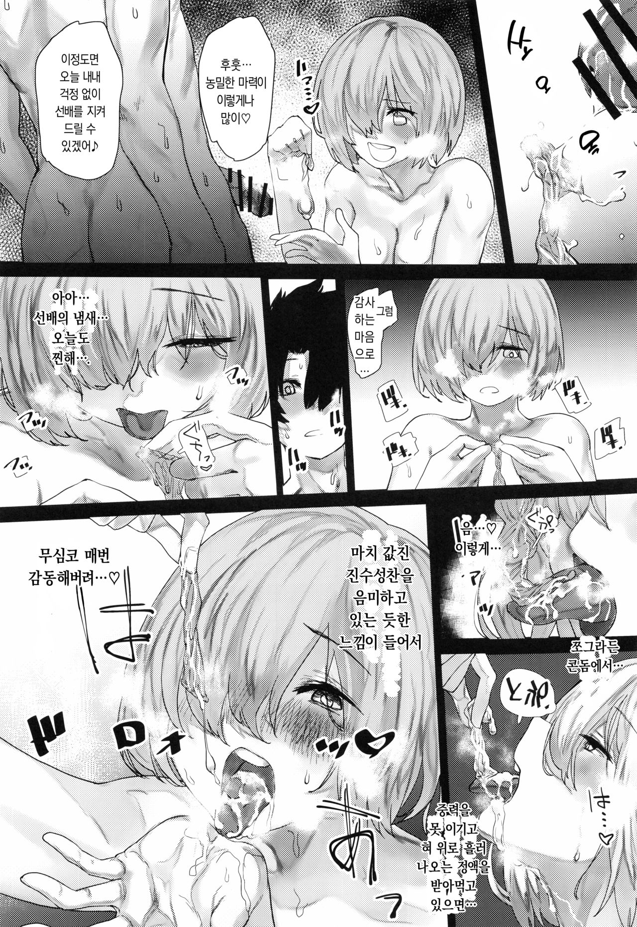 Tsuushin Fukanou Tokuiten | 통신 불가능 특이점 page 5 full