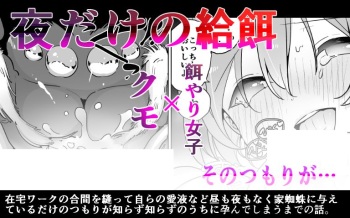 Kumo x Zaitaku Joshi 2 cover