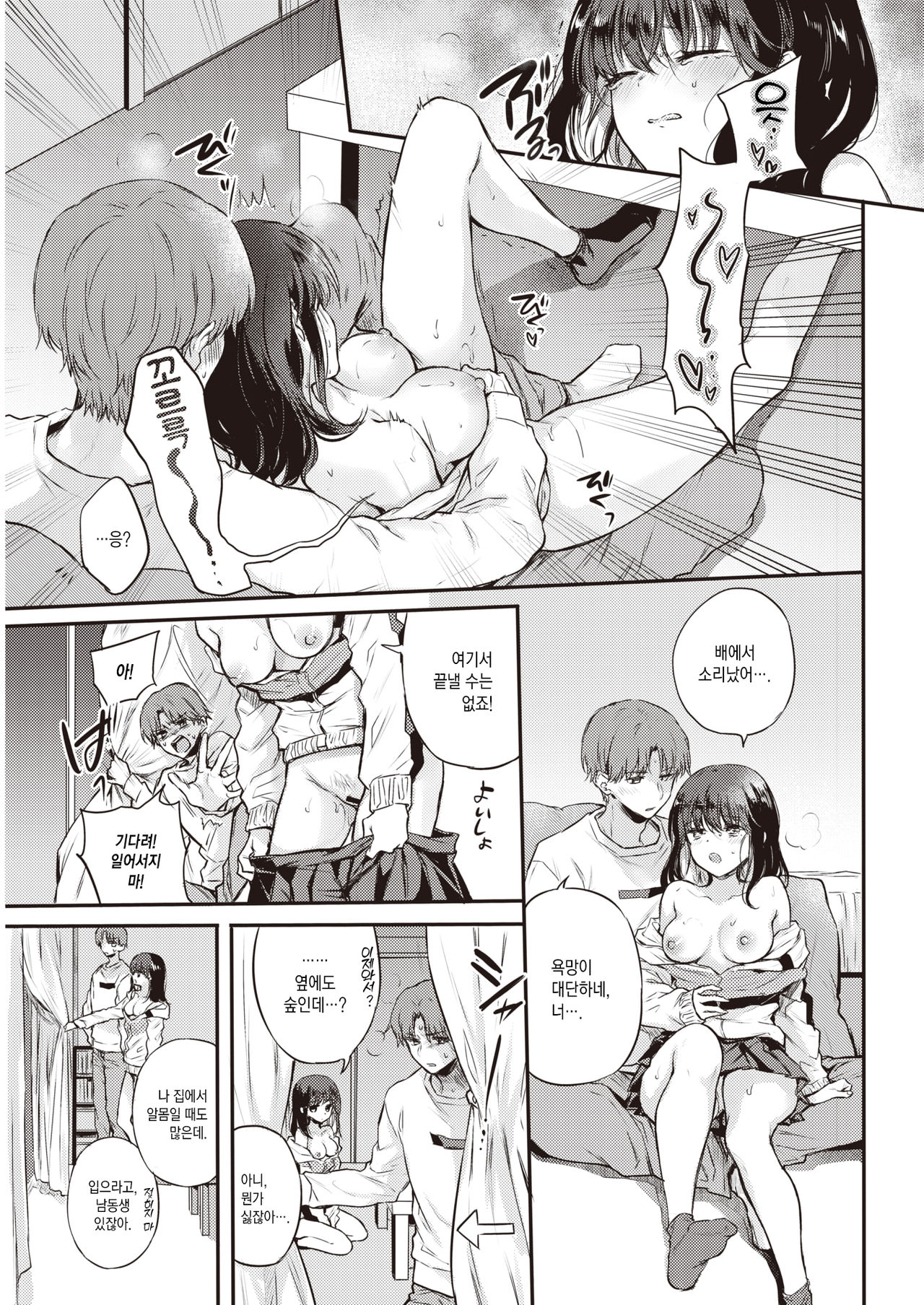 Pizza o Machinagara | 피자를 기다리면서 page 10 full