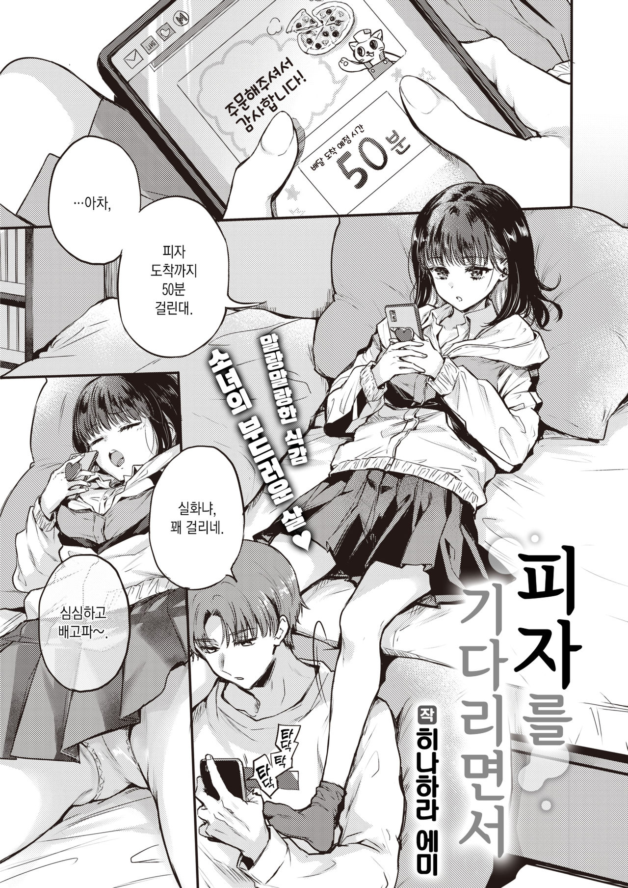 Pizza o Machinagara | 피자를 기다리면서 page 2 full