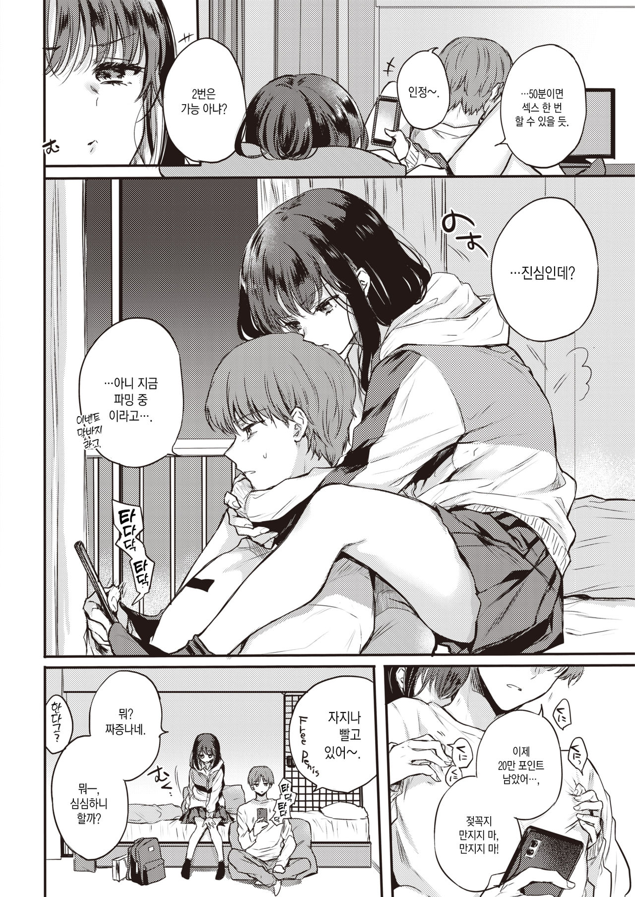 Pizza o Machinagara | 피자를 기다리면서 page 3 full