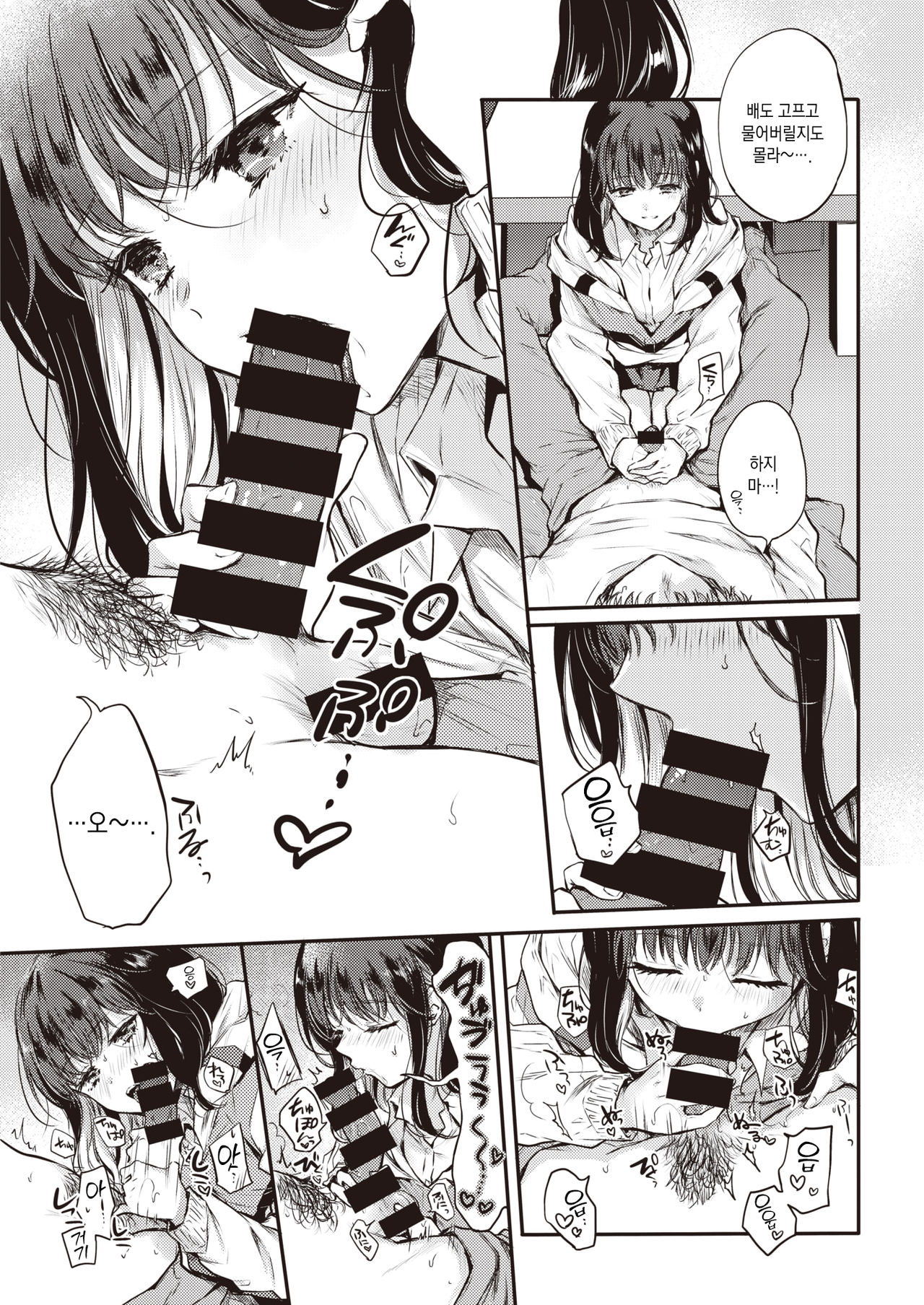 Pizza o Machinagara | 피자를 기다리면서 page 4 full