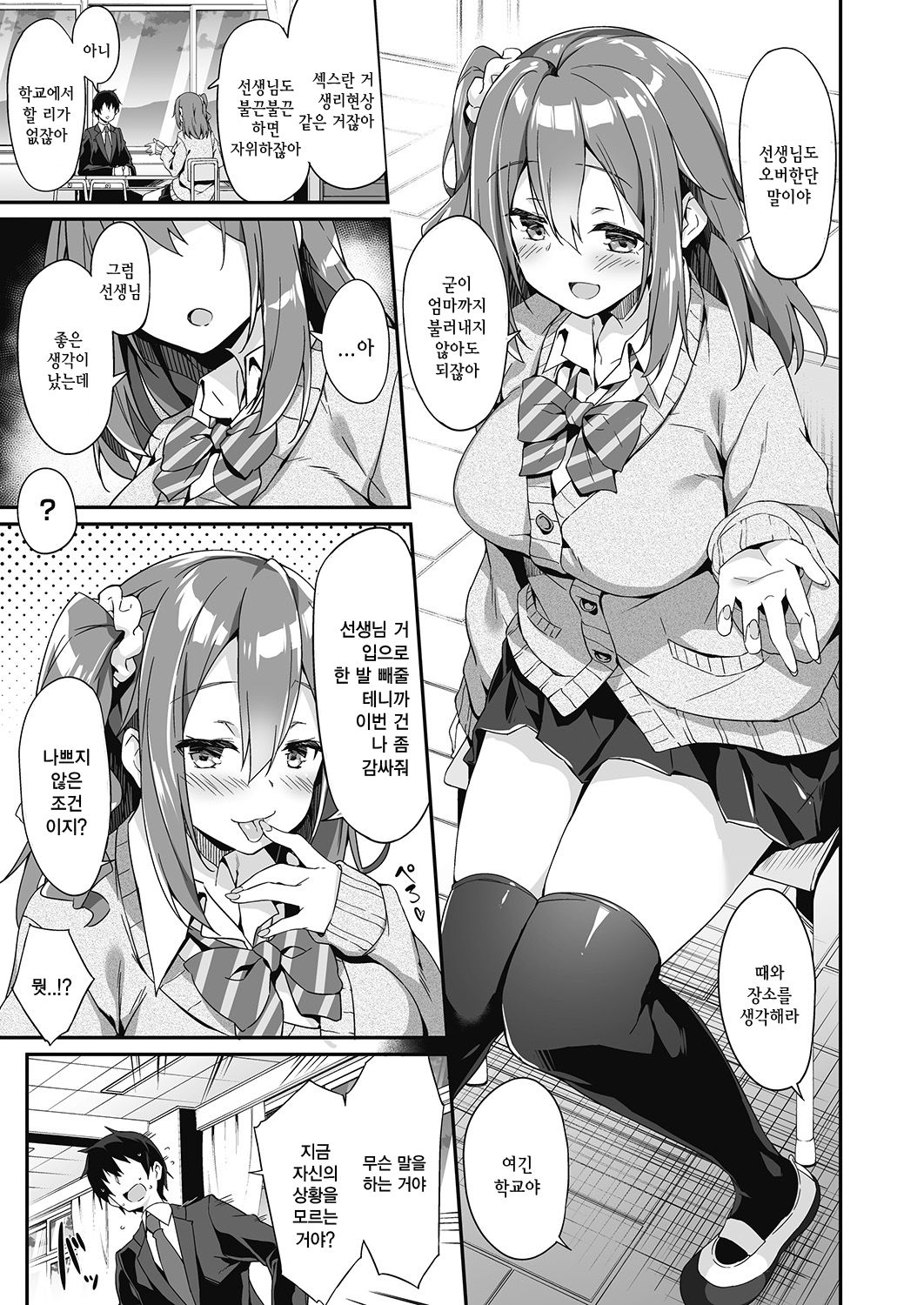 Hatsujo oyako no sansha mendan | 발정모녀의 삼자면담 page 5 full